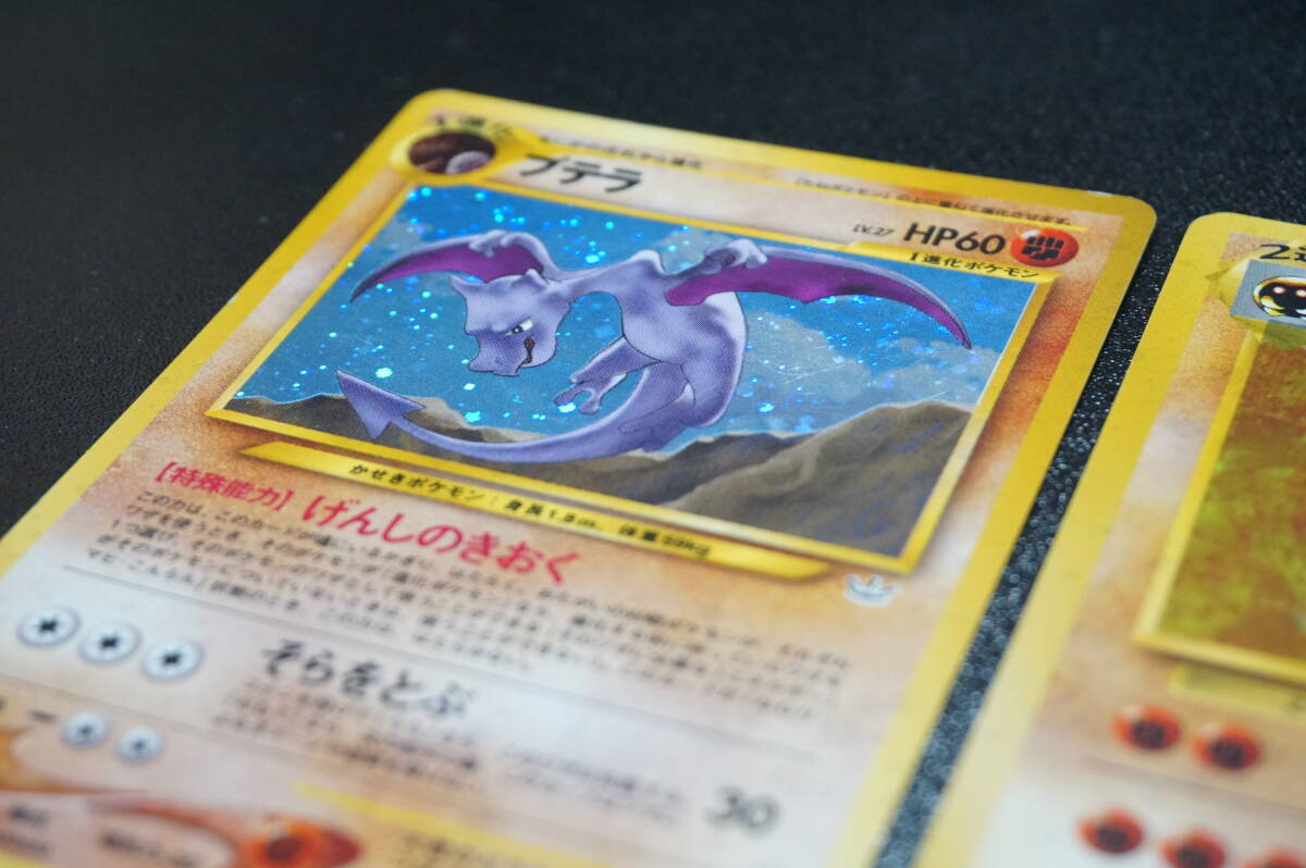 プテラ カブトプス セット 旧裏 ポケモンカードゲーム pokemon card ポケカの画像3