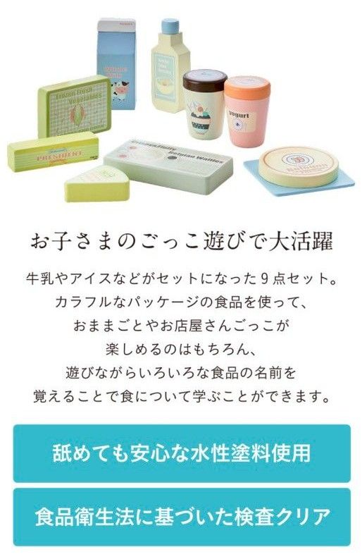 フリッジフードセット Vanilla(バニラ) ままごと おままごと ままごとセット こどもの日