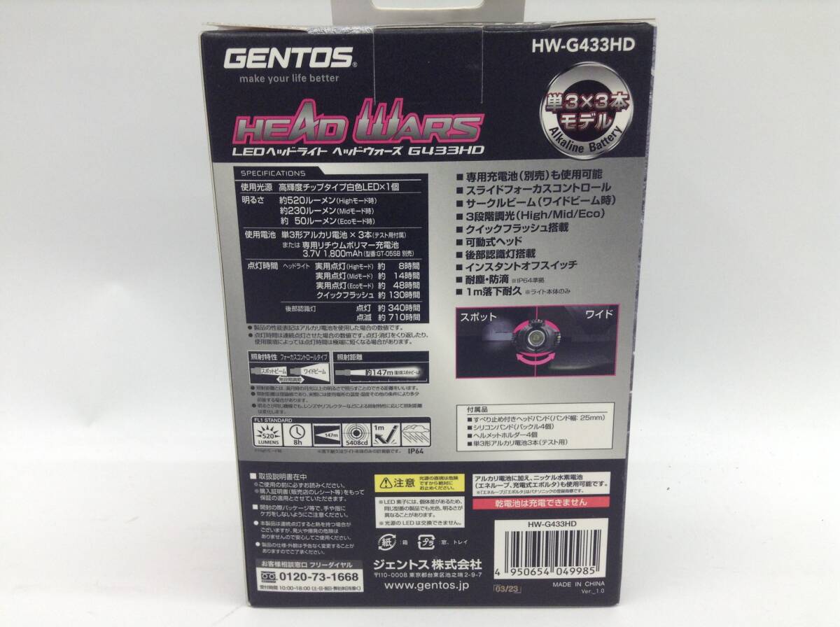 送料無料　GENTOS ジェントス LEDヘッドライト HW-G433HD 520ルーメン 新品　ヘッドランプ キャンプライト(517-56.S-4)D-24 SS_画像2