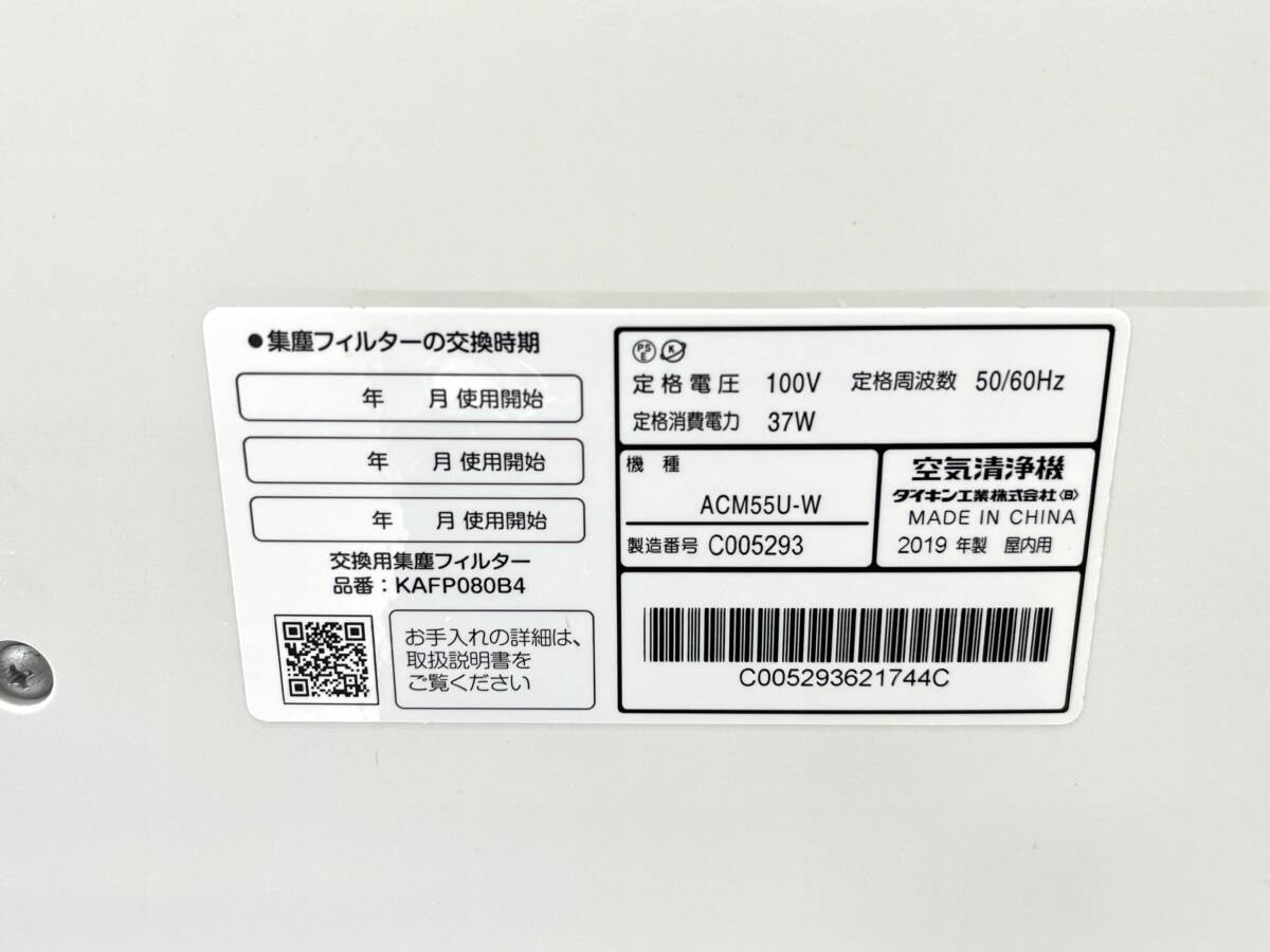 ACM55U ... очиститель воздуха  2019 год выпуска   белый   проверено на работоспособность   Пульт ДУ  отсутствие    Yu-Pack  120 размер     Нара ...（54-76.RN-1）D-24　MH