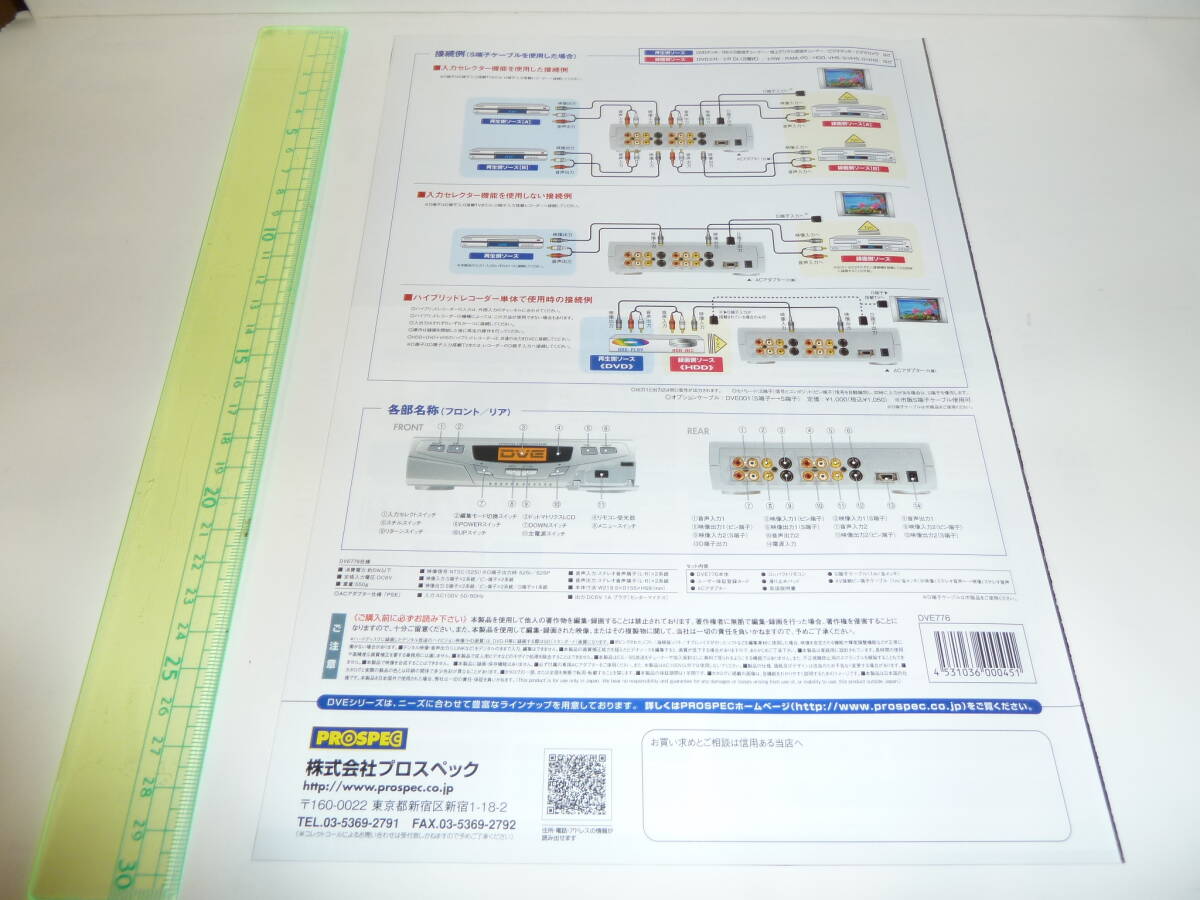 カタログ　PROSPEC DVE776 プロスペクト_画像2