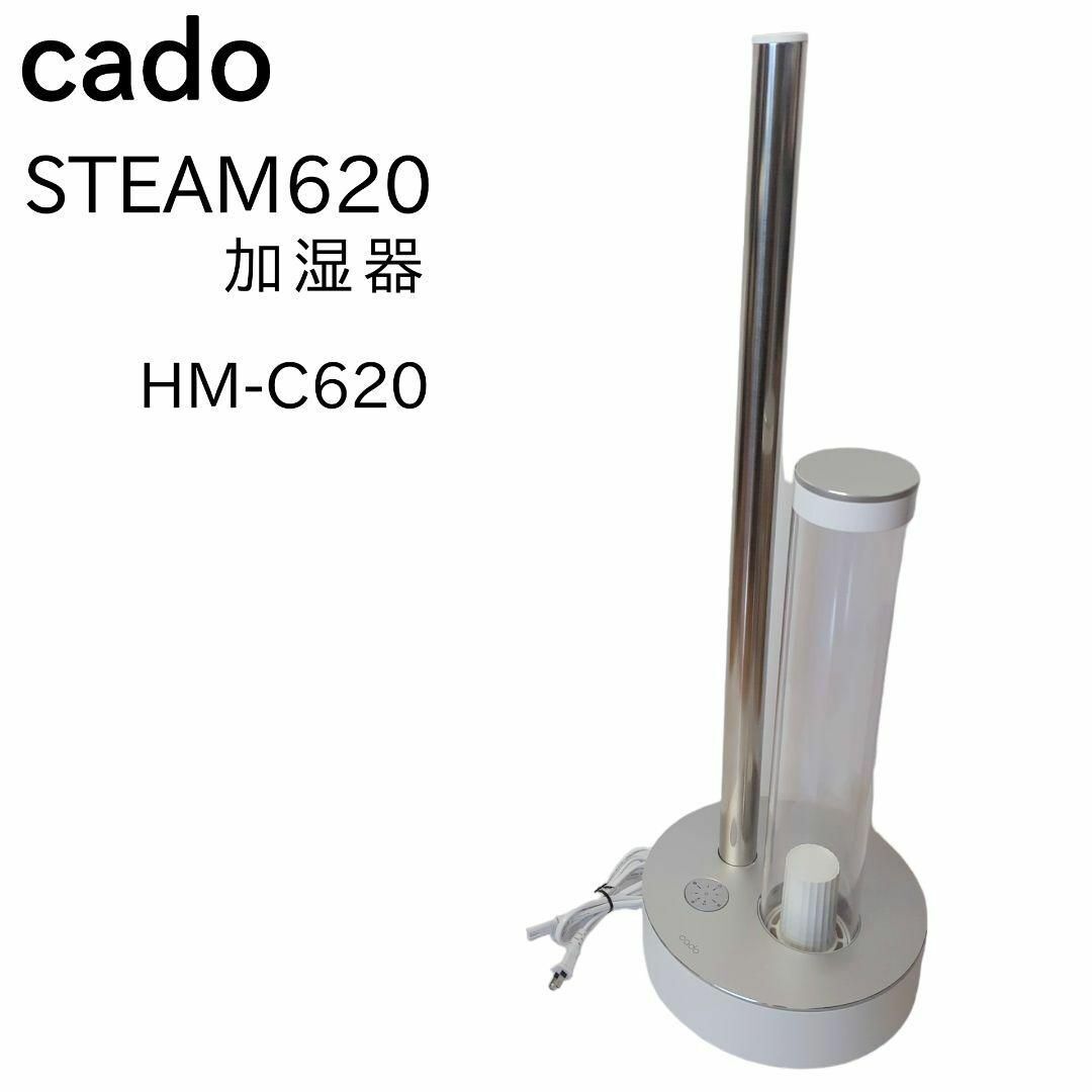 ☆良品☆ cado カドー 超音波式 加湿器 STEM620 HM-C620_画像1