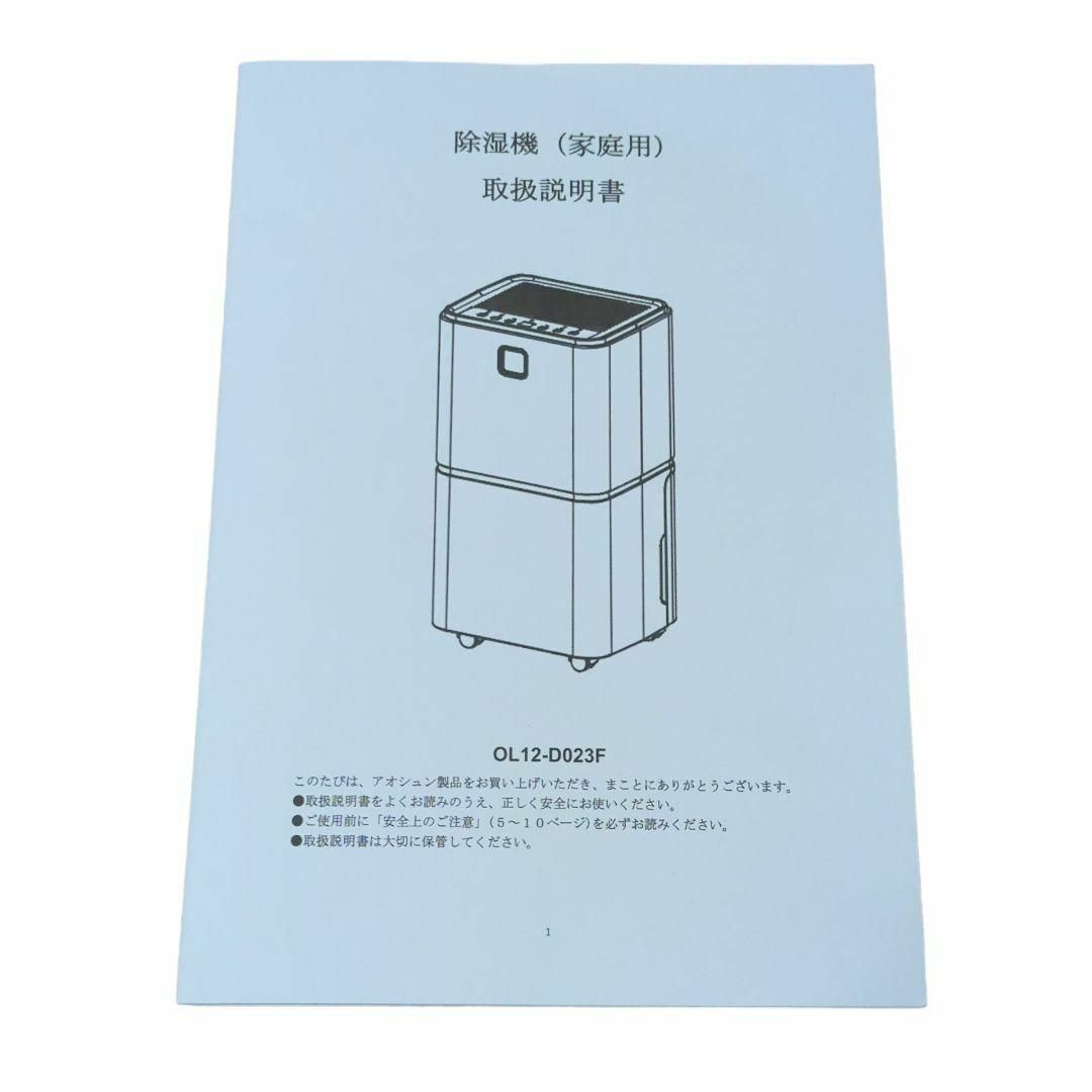 ☆美品☆ AOXUN 衣類乾燥除湿機 コンプレッサー式 OL12-D023F