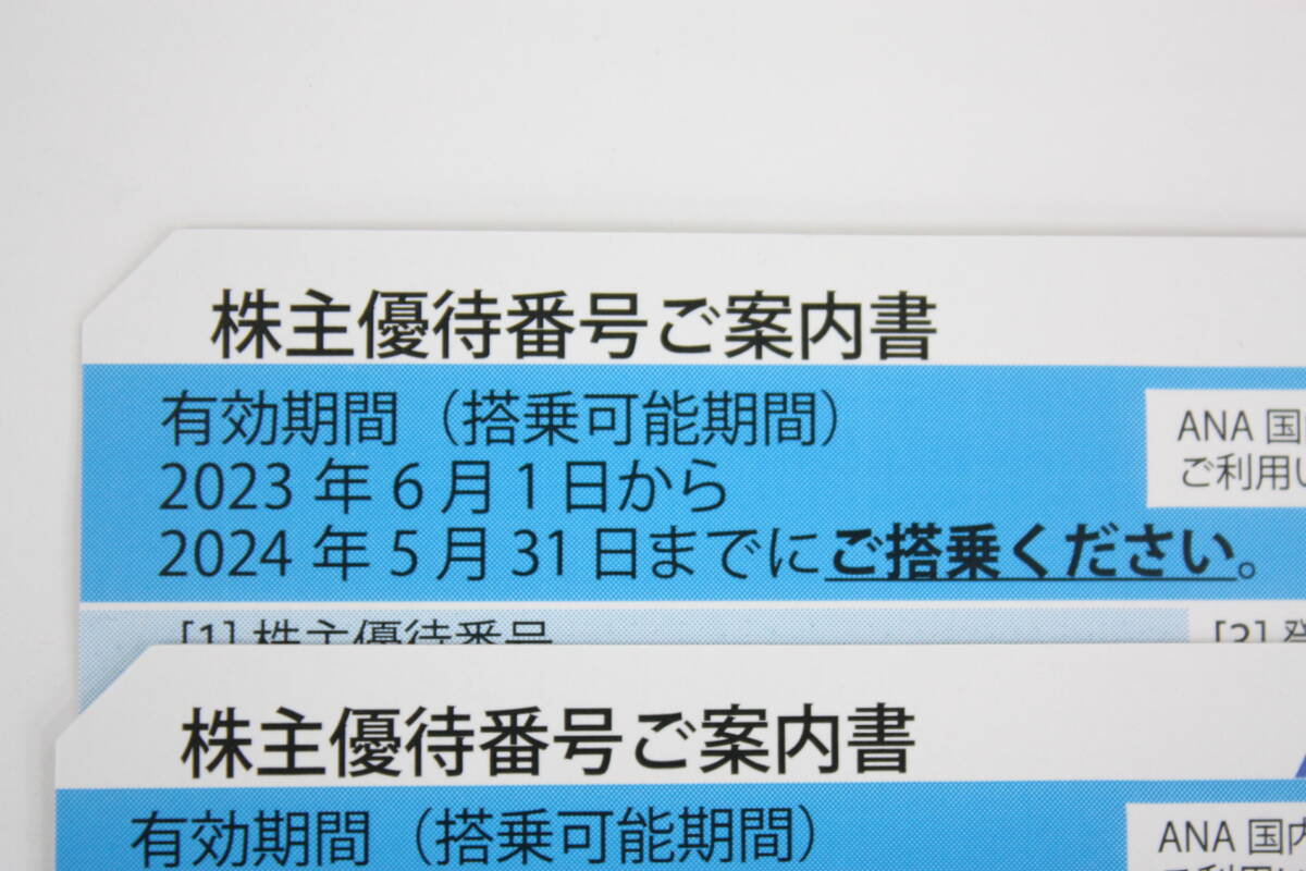 13 ANA株主優待券 2024年5月31日まで 2枚 ANAホールディングス 利用期限間近 番号通知可_画像2