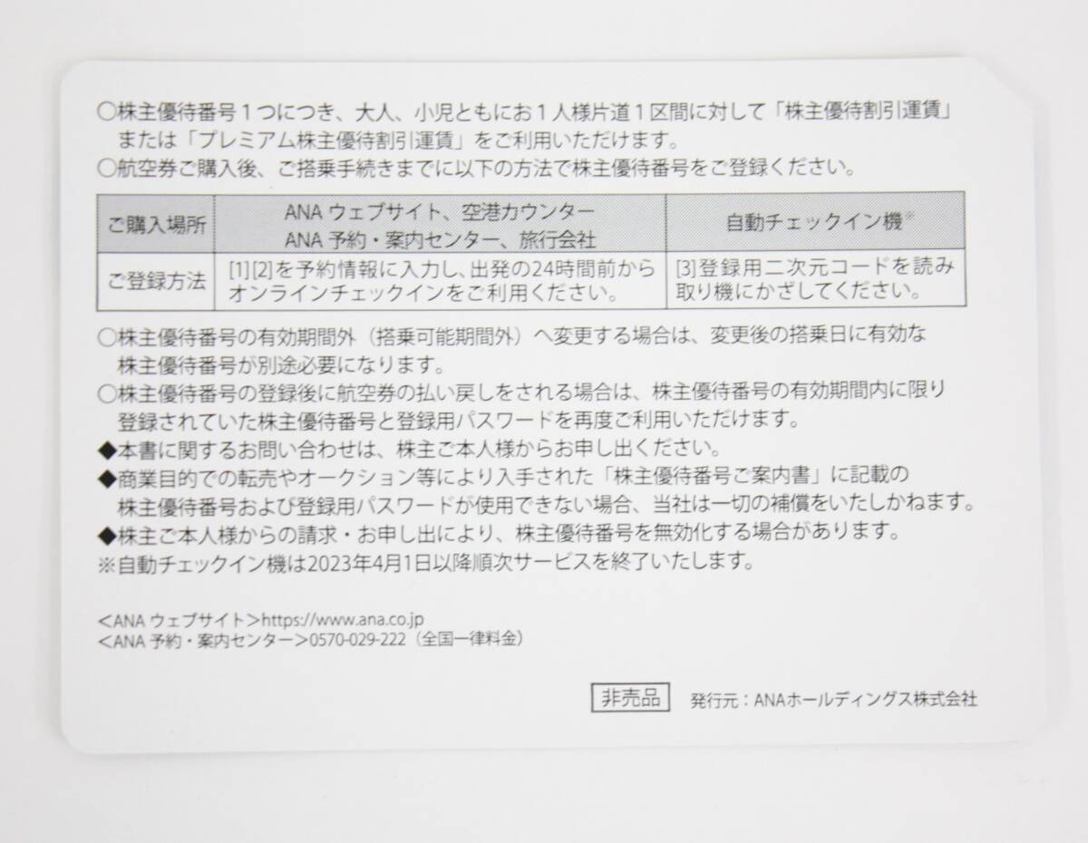 13 ANA株主優待券 2024年5月31日まで 2枚 ANAホールディングス 利用期限間近 番号通知可_画像3