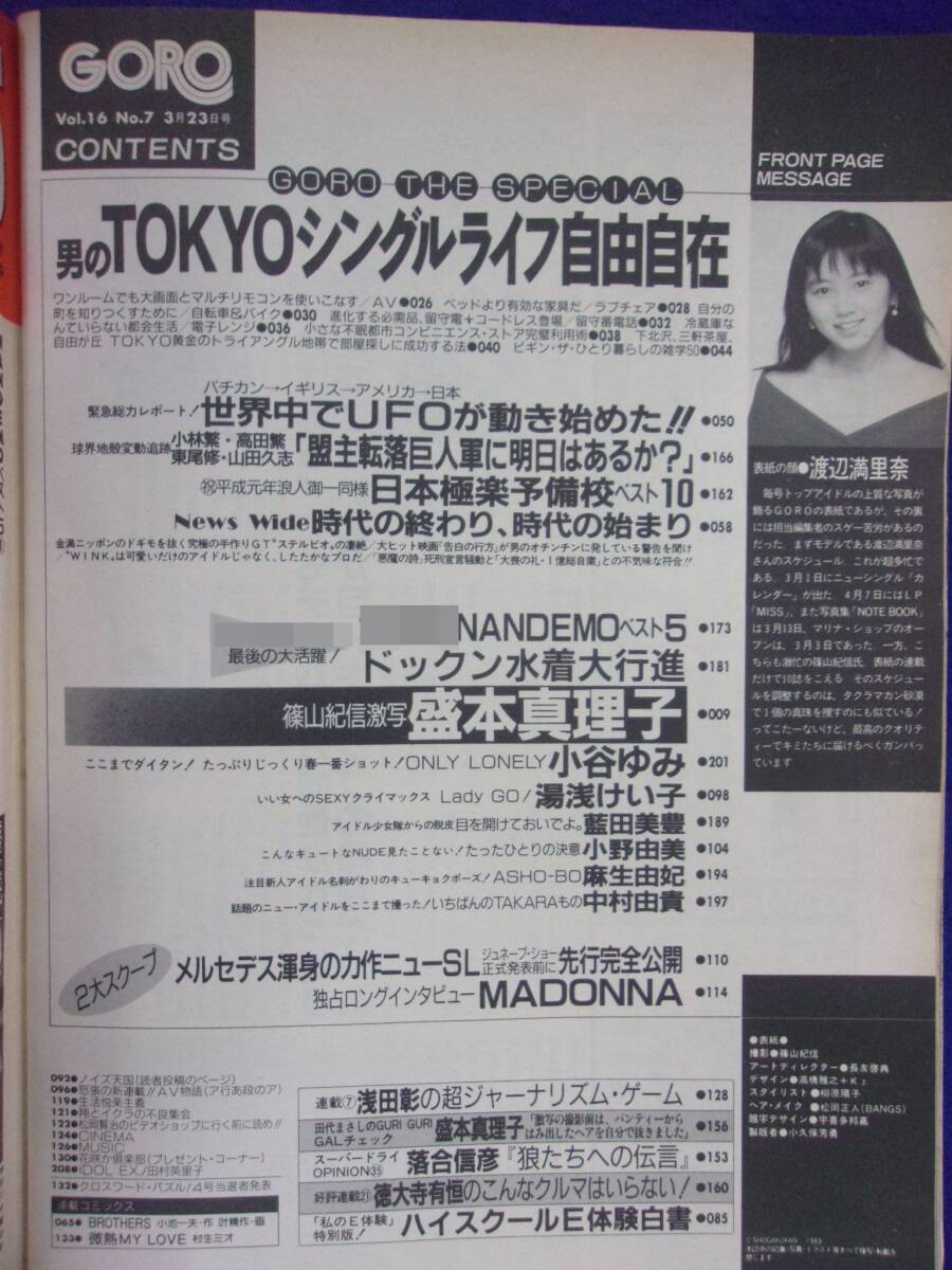 3023 GOROゴロー 1989年3/23号No.7 渡辺満里奈ピンナップ付き/盛本真理子/小谷ゆみ ※イタミ有り※_画像2