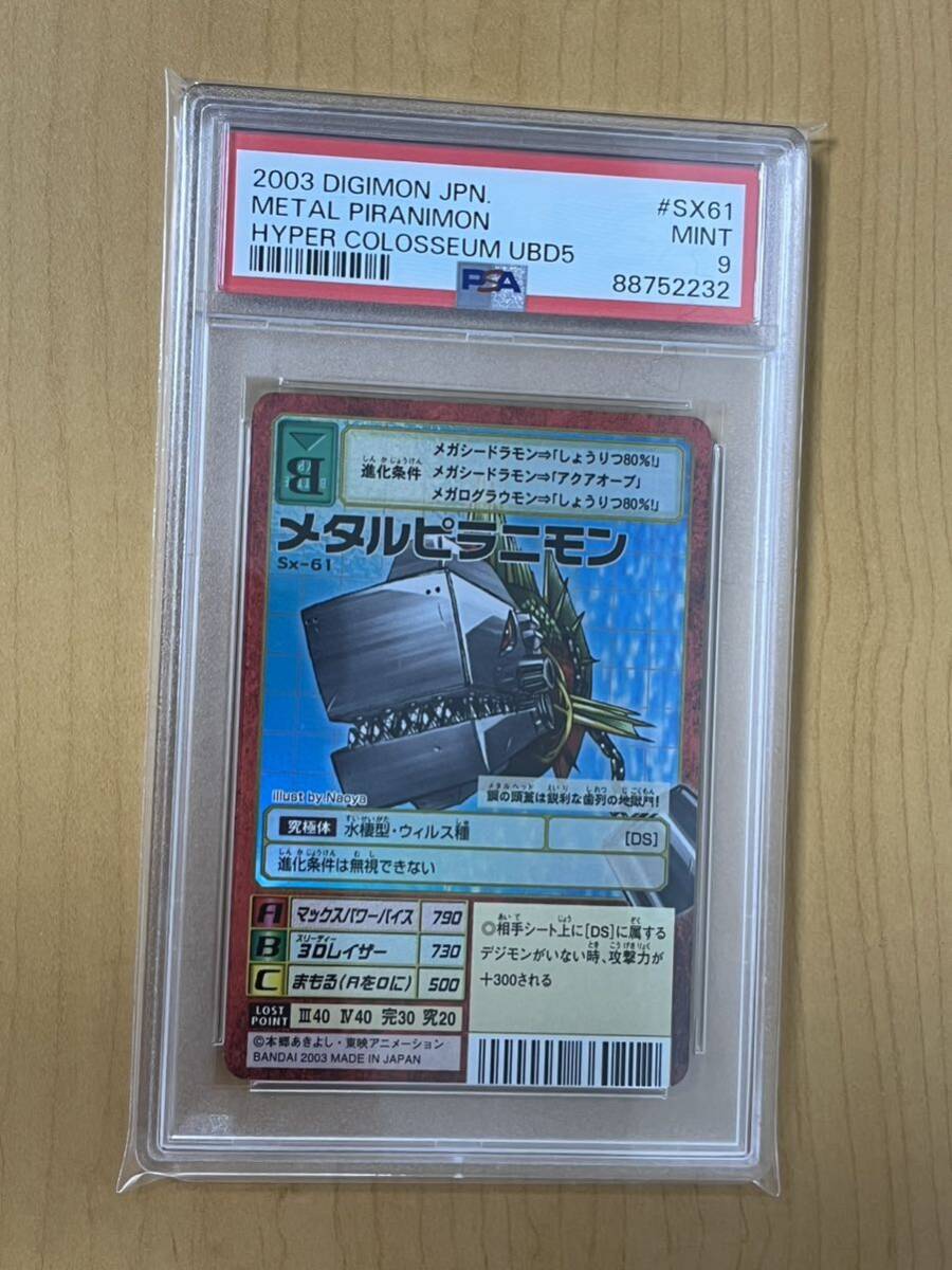 【PSA9 2枚セット】デジモン カード　カードダス　赤枠　旧カード ・ギガシードラモン 1点 ・メタルピラニモン 1点 _画像5