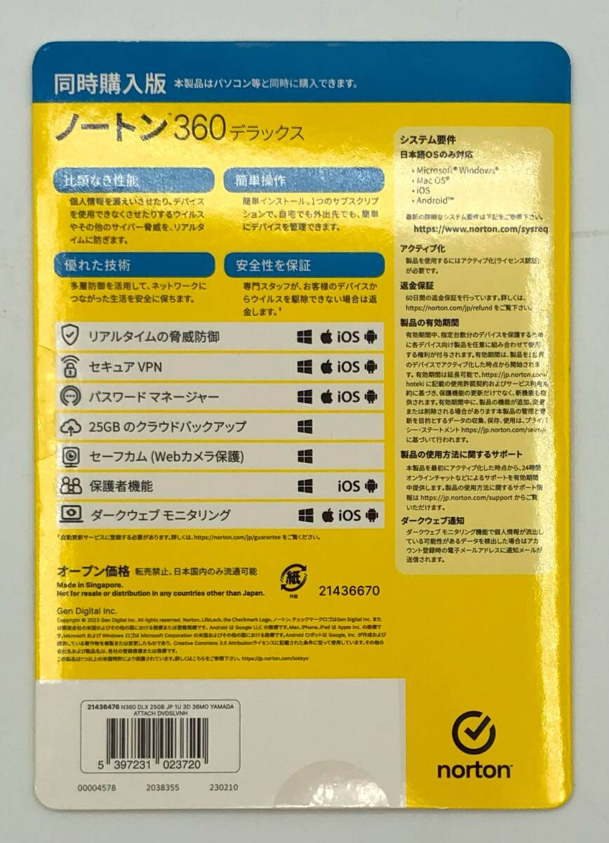 【norton】ノートン360 デラックス 3年3台版 同時購入版 for Windows/Mac【S793】