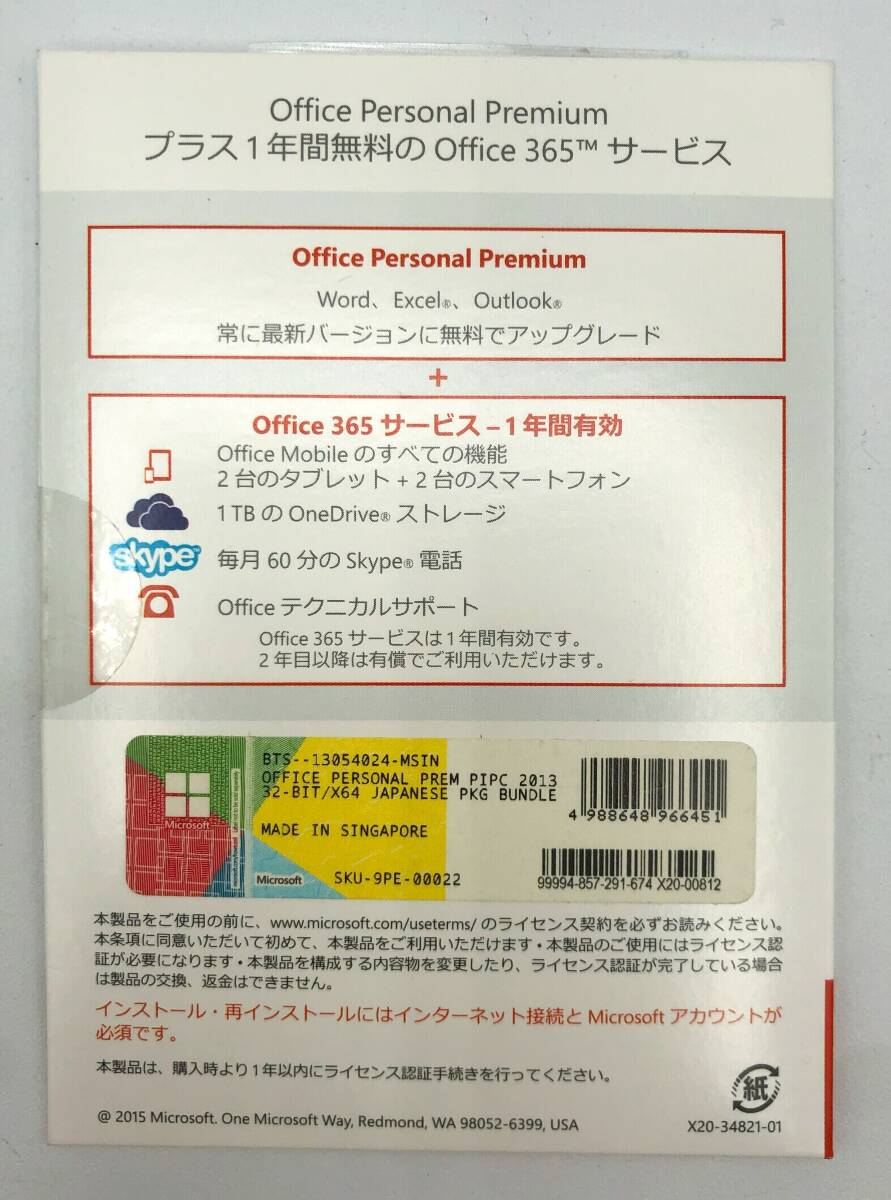 【Microsoft】Office Personal Premium＋1年間無料Office365サービス for Windows 1台のPC カード版 正規品【S797】の画像2