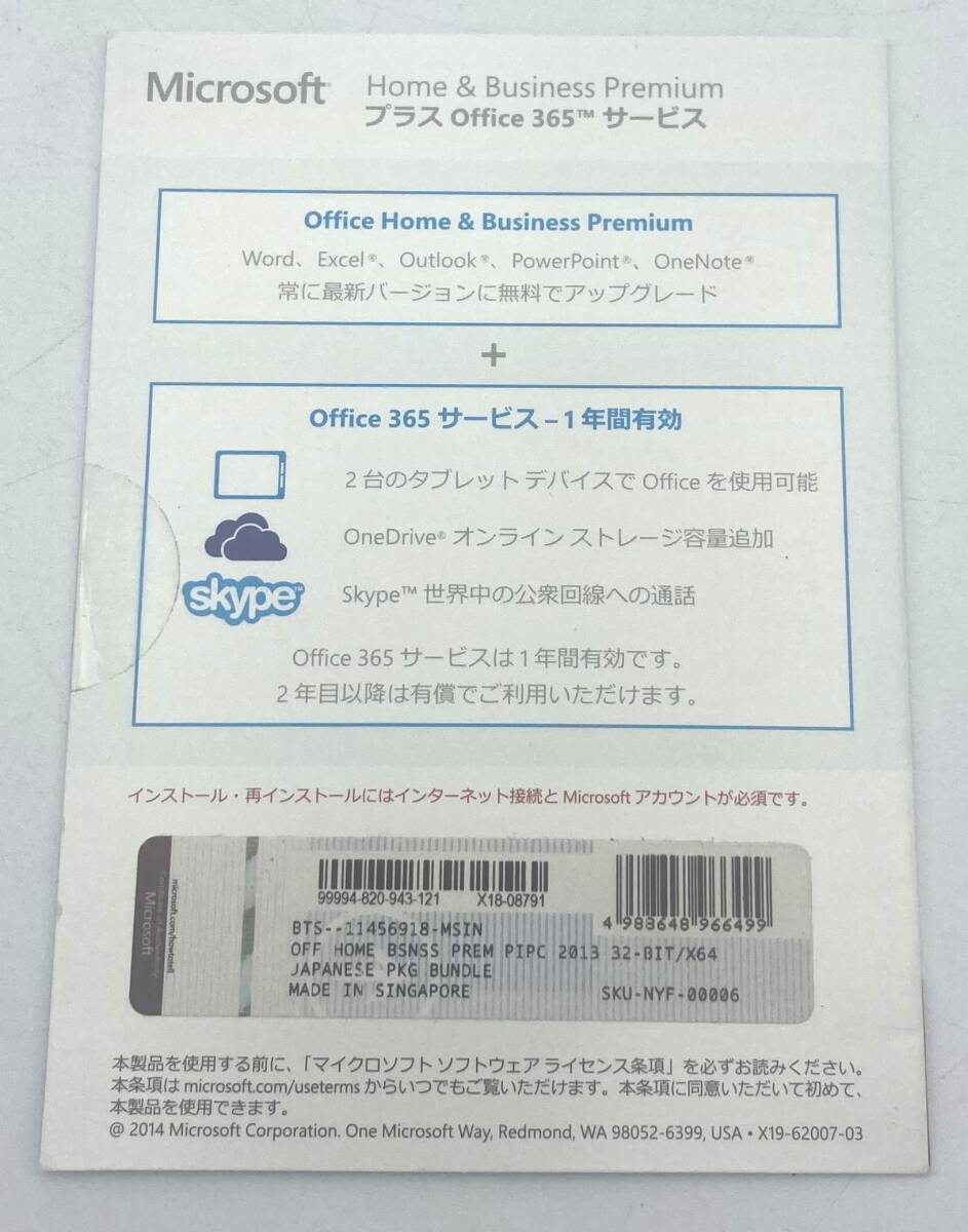 【Microsoft】Office Home&Business Premium＋Office365サービス for Windows版 カード版 正規品【S569】の画像2