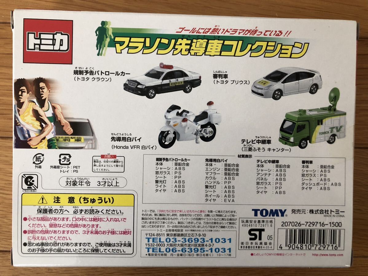 トミカ レジャーカーコレクション、マラソン先導車コレクション、エコカーコレクション（3種セット）TOMY 絶版トミカ の画像5