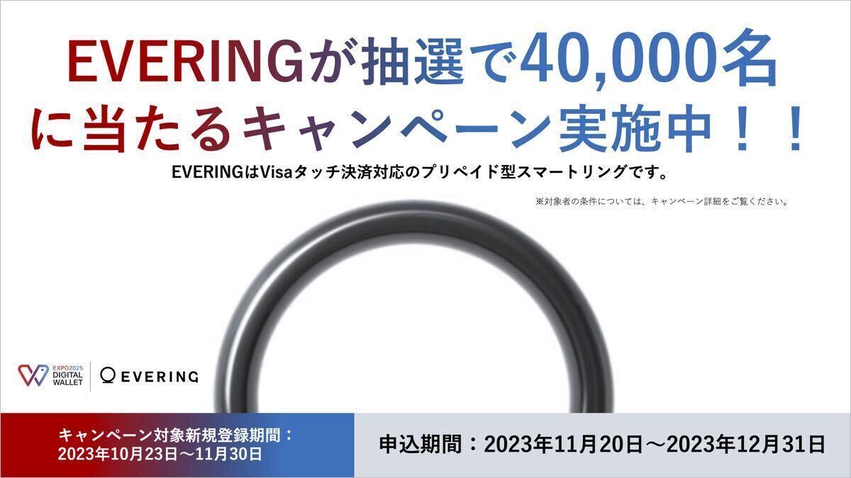 EVERING エブリング 無料引換クーポンVISAタッチ タッチ決済 NFC EXPO の画像1