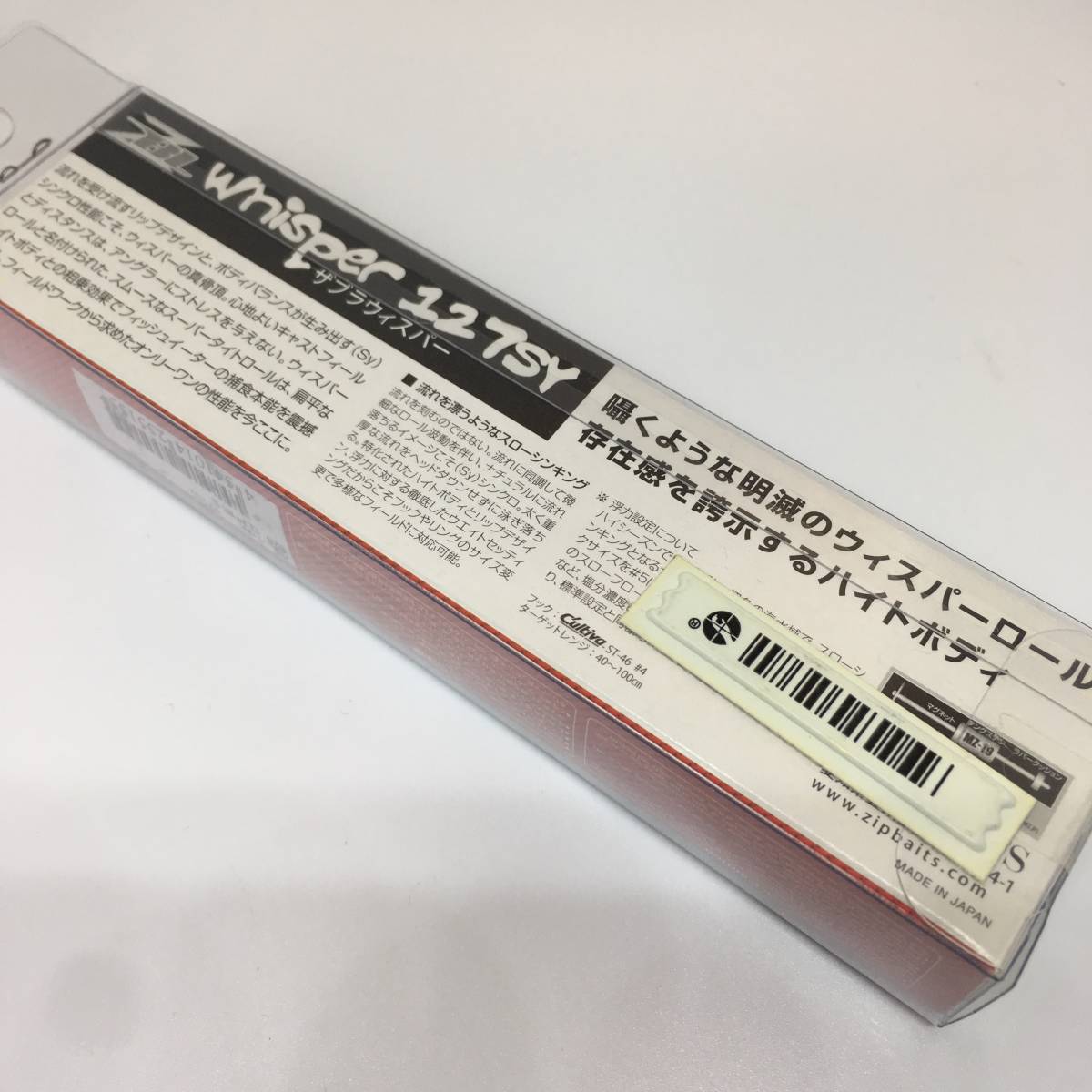 I-5264 ジップベイツ ウィスパー127Sy 未使用品_画像2