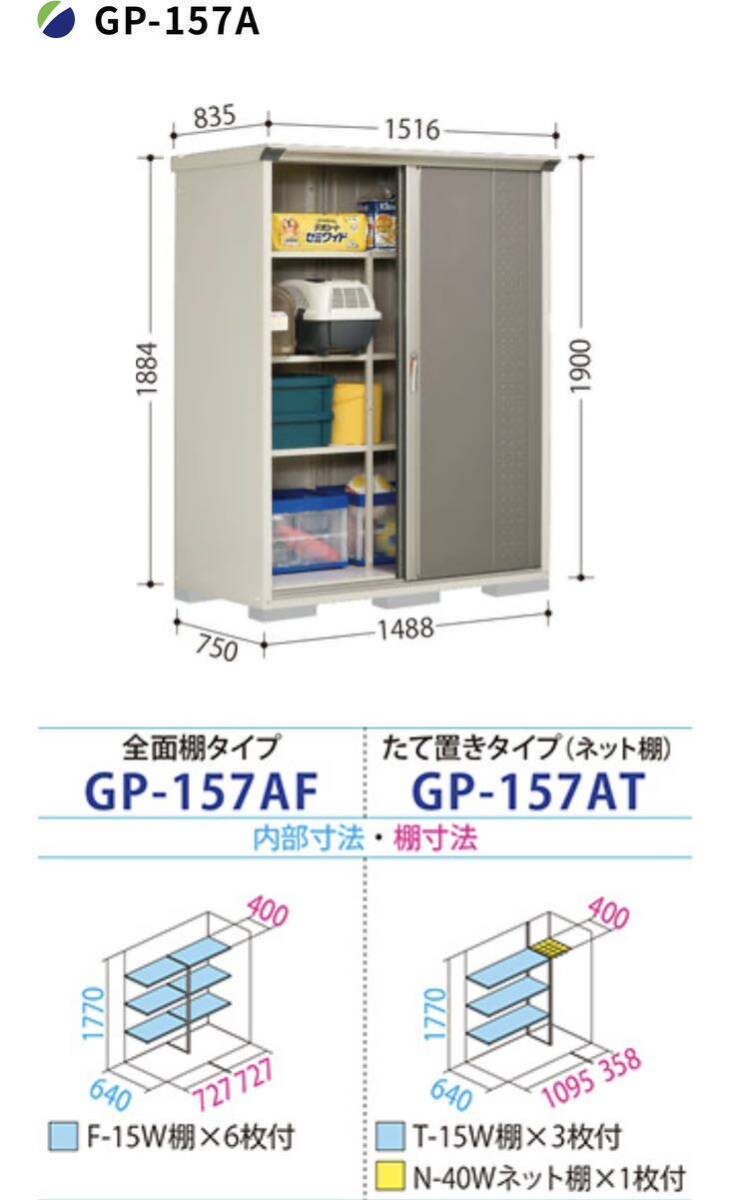 【2022年製☆埼玉】タクボ物置 横148×高190×奥行75cm 倉庫 収納 TAKUBO 鍵・説明書有 解体済 グランプレステージ GP-157AT たて置き 白の画像10