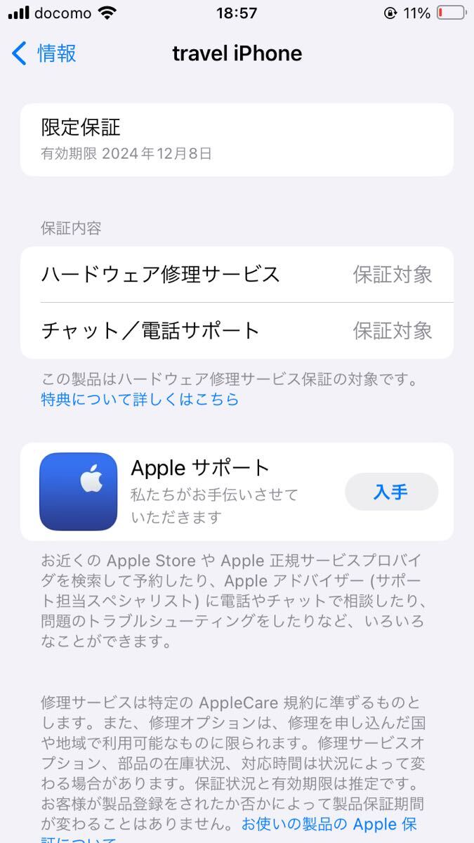 iPhone SE3 第3世代 スターライト 64GB simフリー 付属品完備 美品 充電100% おまけ付きの画像6