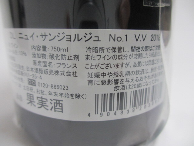 ドミニク・ローラン ２０１８年 ニュイ・サン・ジョルジュ ” ＮＯ.１ ” ヴィエイユ・ヴィーニュ【７５０ml】の画像6