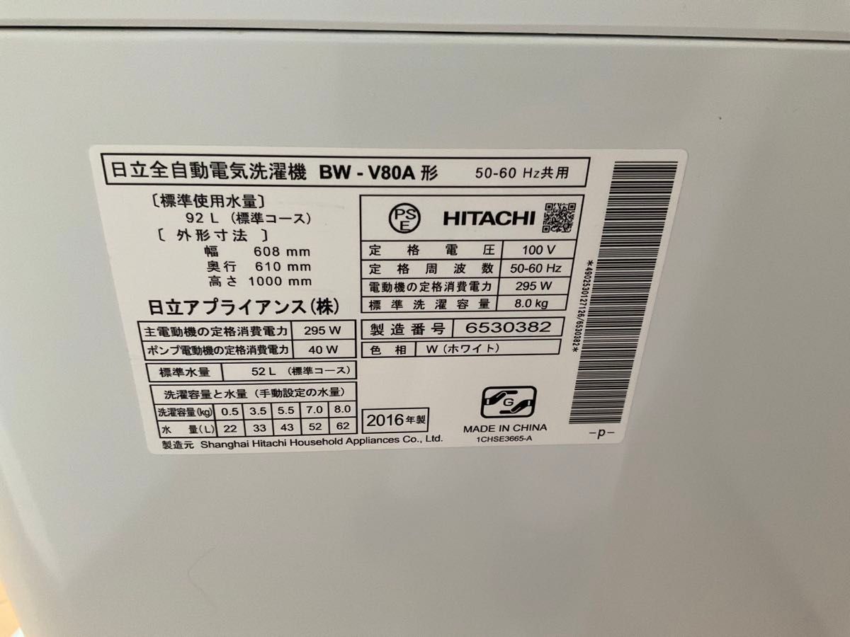 日立 全自動洗濯機 ビートウォッシュ BW-V80A 8.0Kg