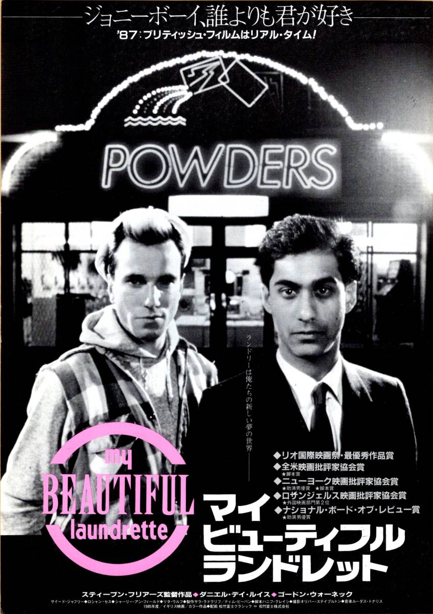 映画 チラシ　マイ・ビューティフル・ランドレット　ダニエル・デイ・ルイス　My Beautiful laundrette　マイビューティフルランドレット_画像1