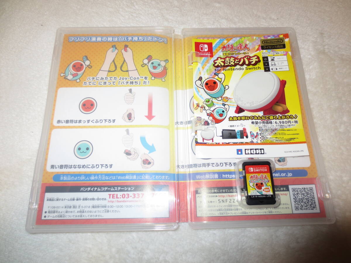 太鼓の達人 と　専用コントローラー 太鼓とバチ for Nintendo Switch NSW-079　送料込即決です。_画像10