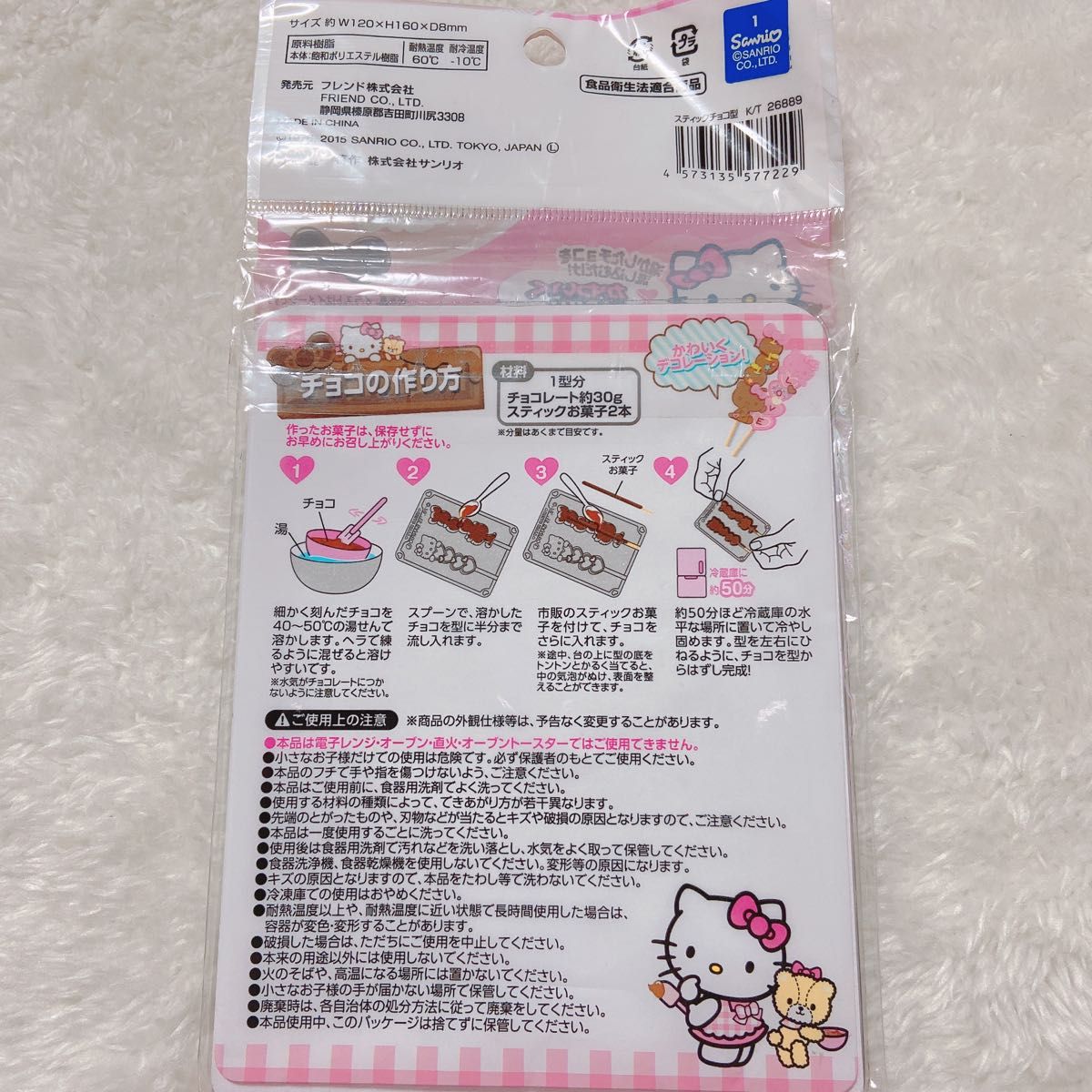 サンリオ ハローキティ　キティ　スティックチョコ型　バレンタイン　ホワイトデー