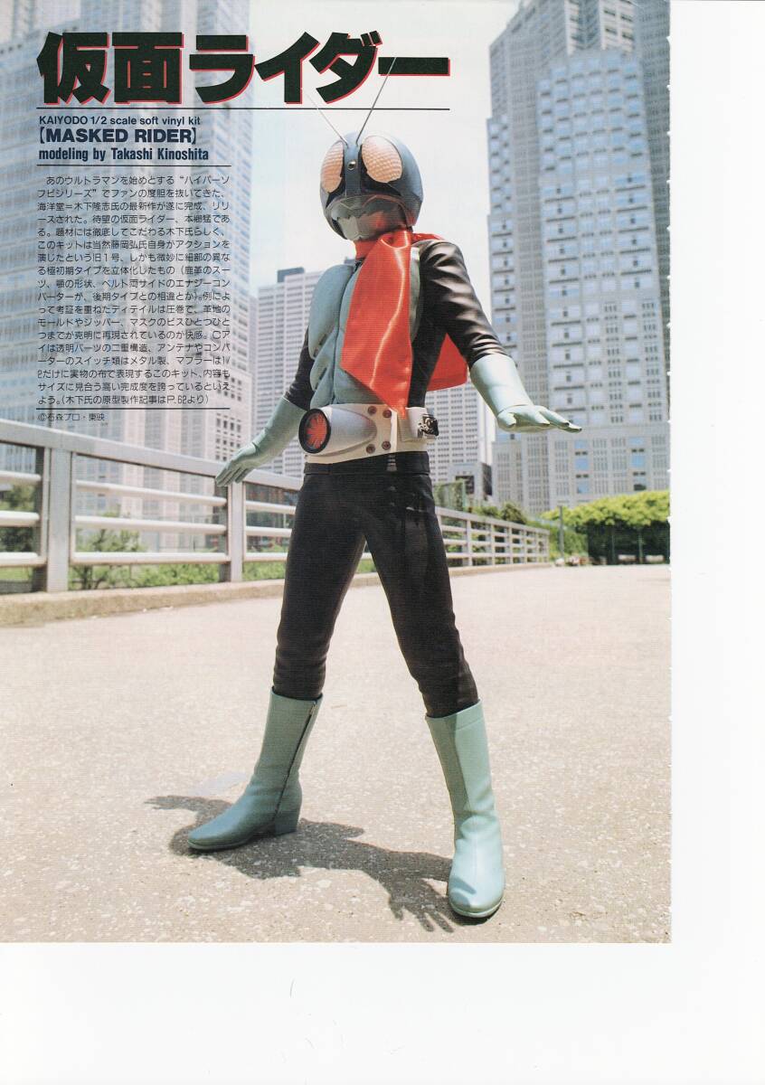 Yahoo!オークション - 海洋堂 仮面ライダー旧1号ソフビキット Yahoo!オークション - 海洋堂 仮面ライダー旧1号ソフビキット