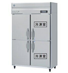 ★新品 冷凍冷蔵庫 ホシザキ HRF-120AF3-1 業務用2室冷凍庫 冷蔵庫 タテ形 4ドア 省エネ インバーター 店舗●送料込