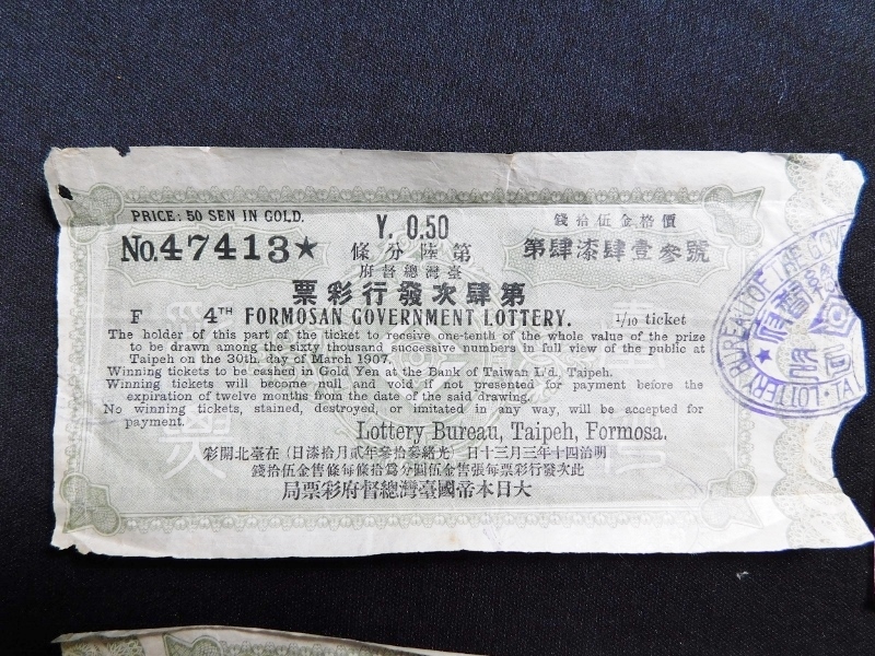  Meiji 4 10 год большой Япония . страна Taiwan общий . префектура .. отдел no. . следующий выпуск ..7 листов .. не разрезание итого 8 листов ... жребий лотерея no. 4 следующий выпуск .. свет . три 10 три год 