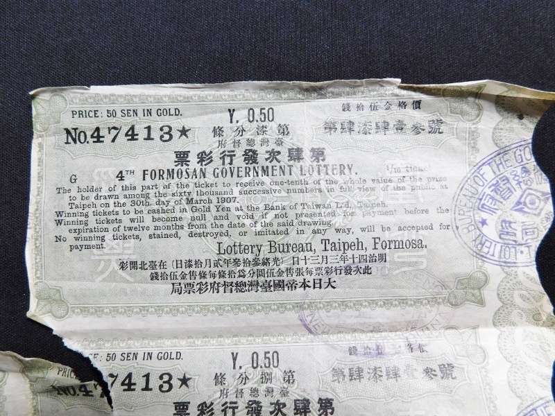  Meiji 4 10 год большой Япония . страна Taiwan общий . префектура .. отдел no. . следующий выпуск ..7 листов .. не разрезание итого 8 листов ... жребий лотерея no. 4 следующий выпуск .. свет . три 10 три год 