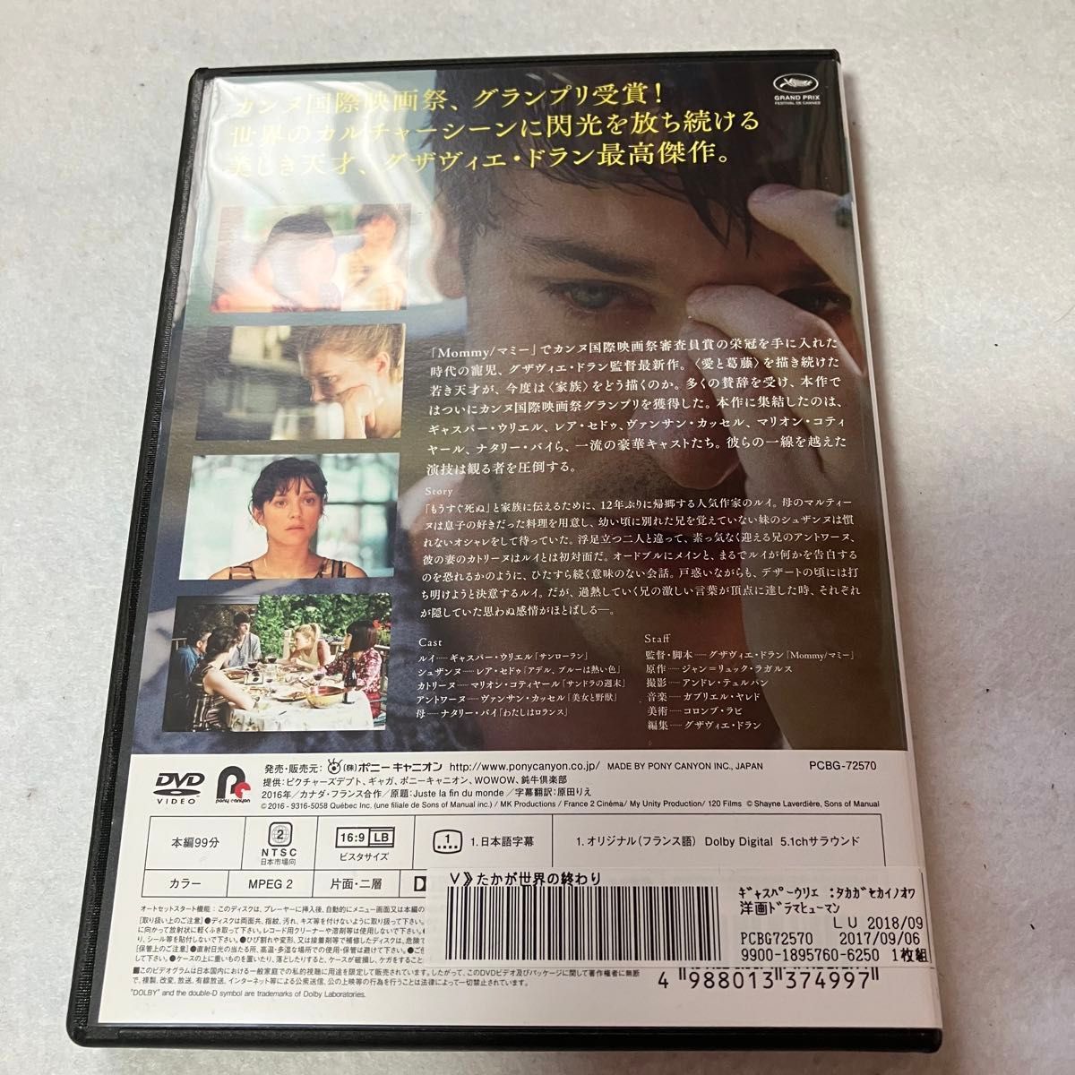 【レンタル落ち】たかが世界の終わり('16カナダ/仏) DVD+パンフレット+クリアファイル