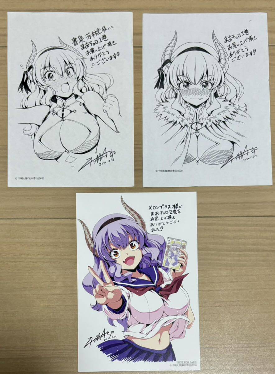 魔王の娘、すごくチョロい。 1巻 書泉・芳林堂書店　特典　2巻　メロンブックス イラストカード　(千明太郎 b18 漫画_画像1