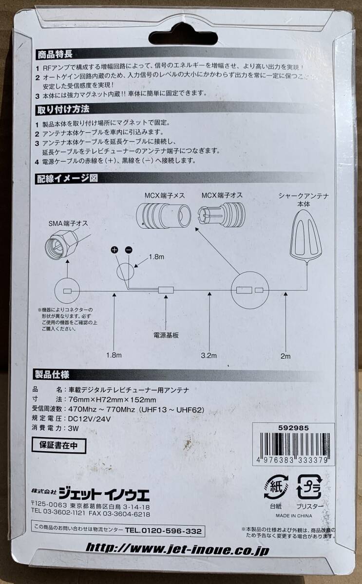 JETイノウエ シャークアンテナ ブラック 12/24v 共用 未使用品の画像5