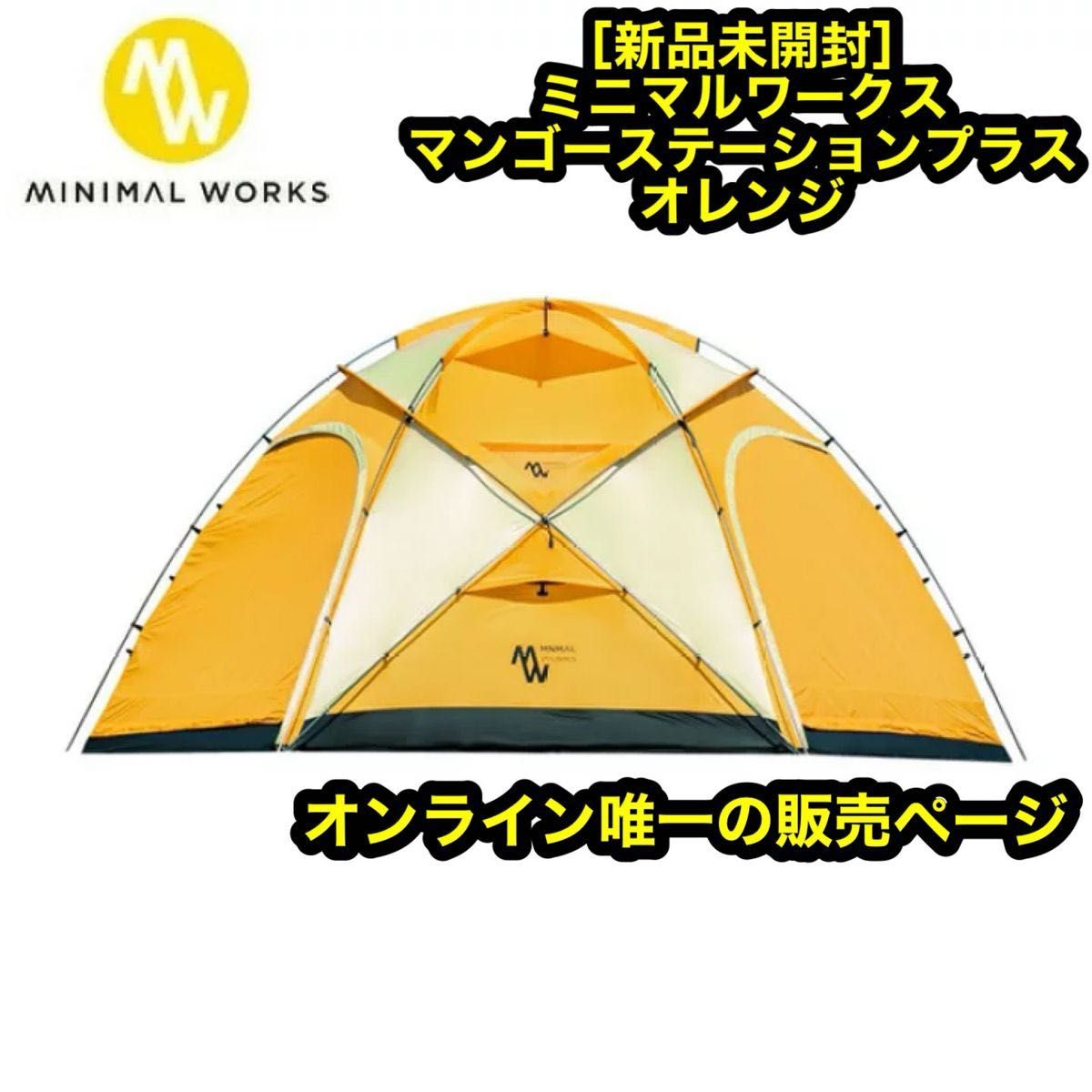 新品未開封 ミニマルワークス マンゴーステーション オレンジ 2 新品未開封 ミニマルワークス マンゴーステーション オレンジ 2