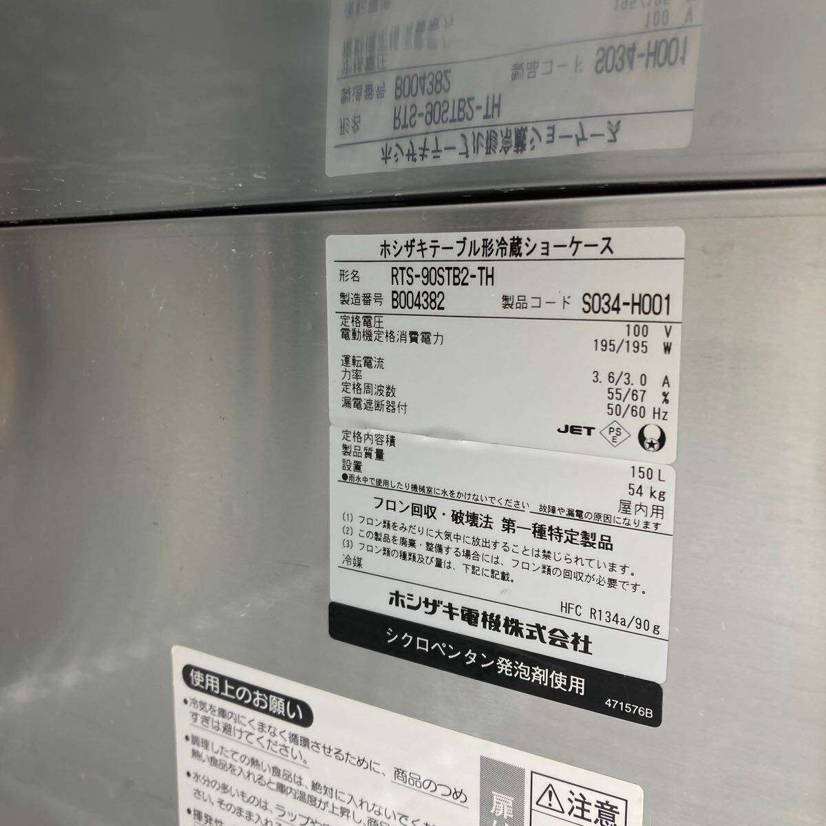 【福岡発】 ホシザキ テーブル形冷蔵ショーケース RTS-90STB2-TH 150L W900×D450×H800mm 厨房機器 中古の画像10