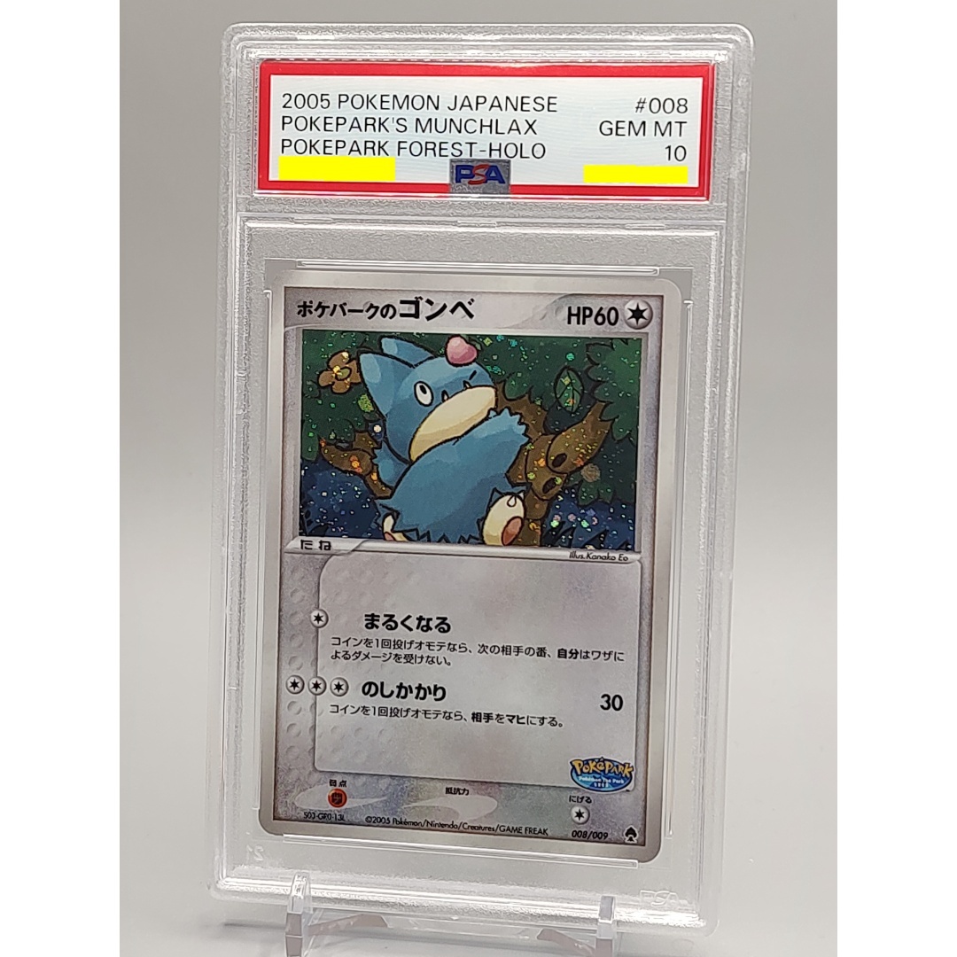 PSA 10 ポケパークのゴンベ 008 キラ PCG ポケパークプレミアム PSA 10 ポケパークのゴンベ 008 キラ PCG ポケパークプレミアム