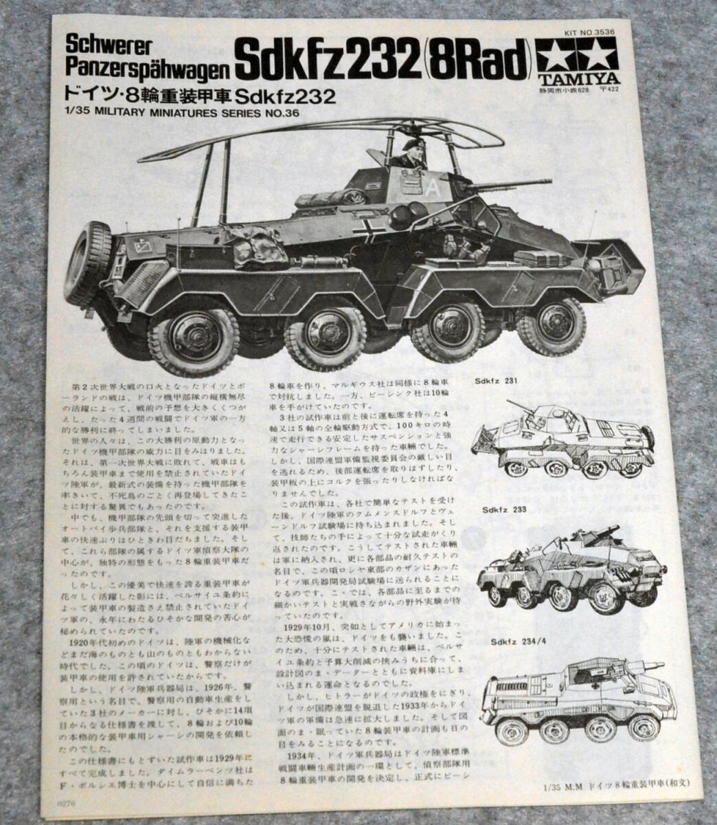 1/35 小鹿タミヤ　貼り箱　ドイツ　8輪重装甲車 Sd.kfz.232 兵士1体つき　ミリタリーミニチュアシリーズ№36　35036_画像2