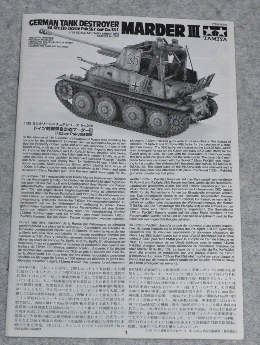 1/35 タミヤ ドイツ対戦車自走砲マーダーⅢ（7.62cmPak36搭載型） 兵士2体つき ミリタリーミニチュアシリーズ№248 35248の画像4