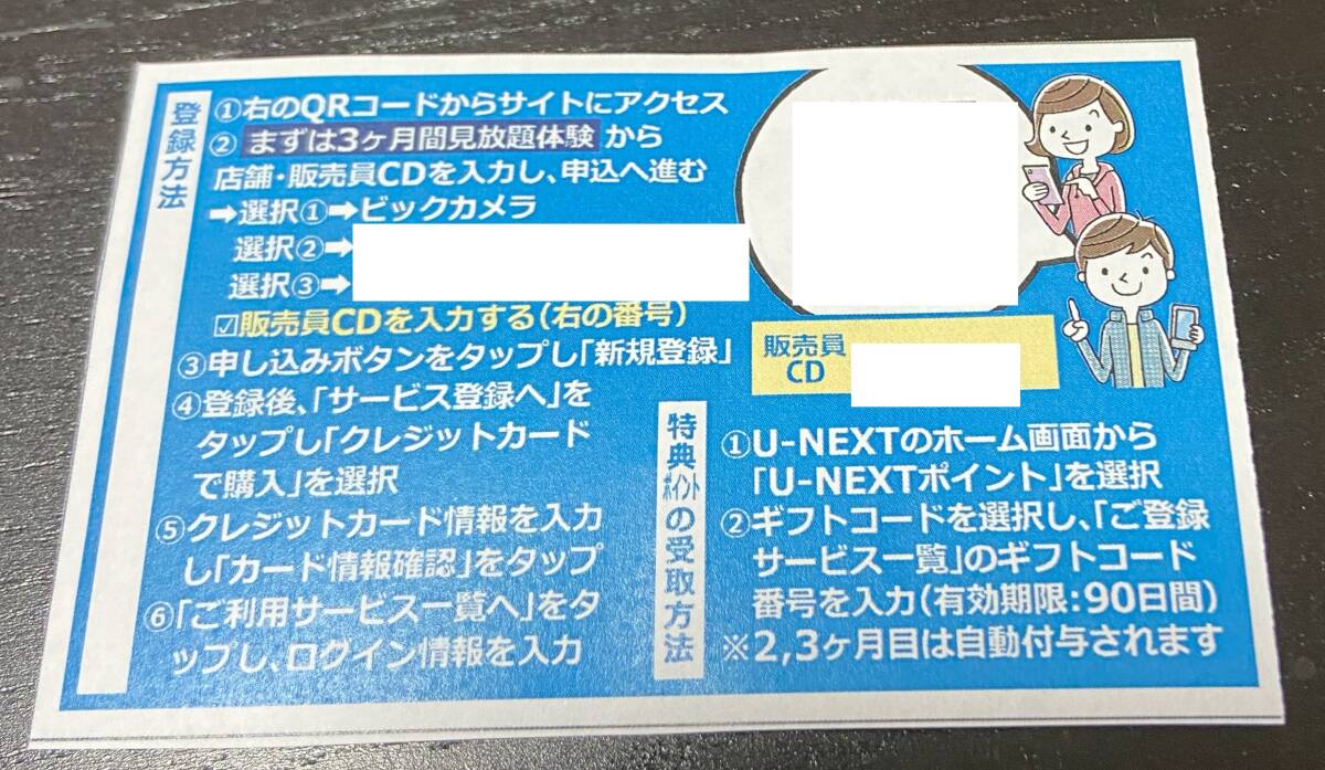 U-NEXT 3ヶ月無料トライアル 1,200円分ポイント付き ビックカメラ限定 ユーネクストの画像2