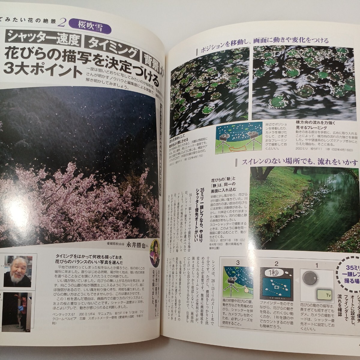 zaa-563♪春の花撮影術 プロ写真家が伝授する桜の撮り方と露出テクニック＋紅葉を撮るカメラワーク―秋の紅葉の写真が上手になる 2冊セット_画像6