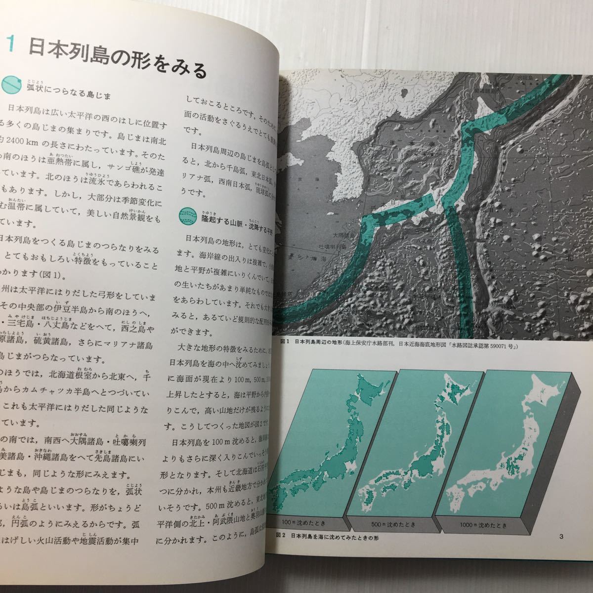 zaa-214♪岩波ジュニア科学講座〈8〉変動する地球 単行本 1984/12/18 岩波書店編集部 (編さん)