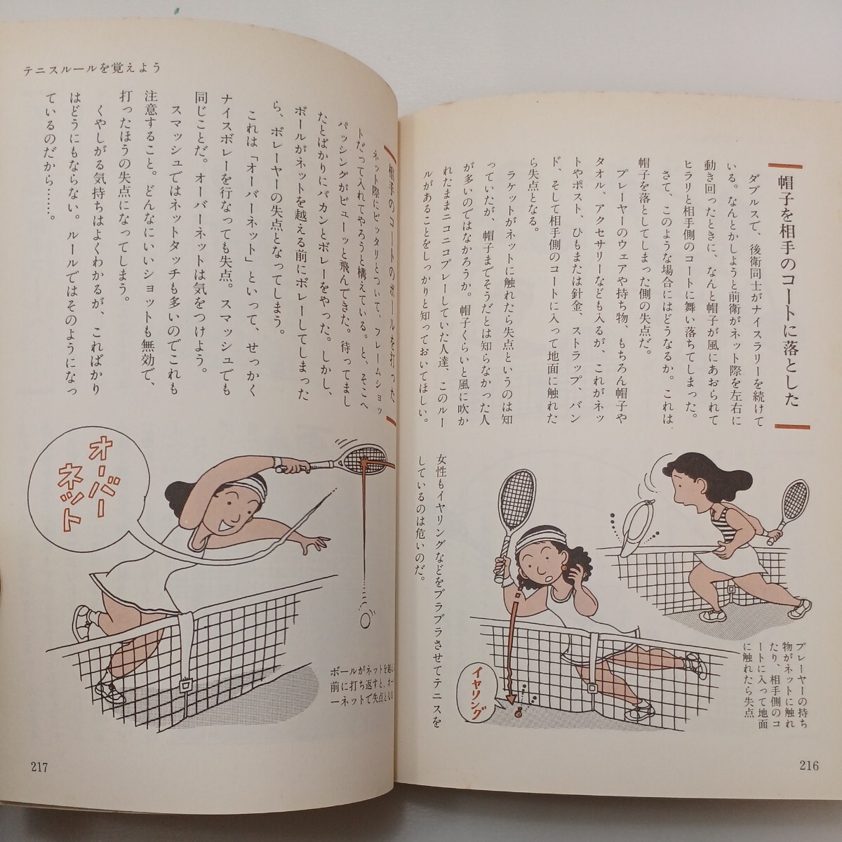 zaa-565! Fukui .. tennis . beginning . person therefore .: color illustration step type practice law . base from master make Fukui .( work ) Ikeda bookstore (1984/1/1)