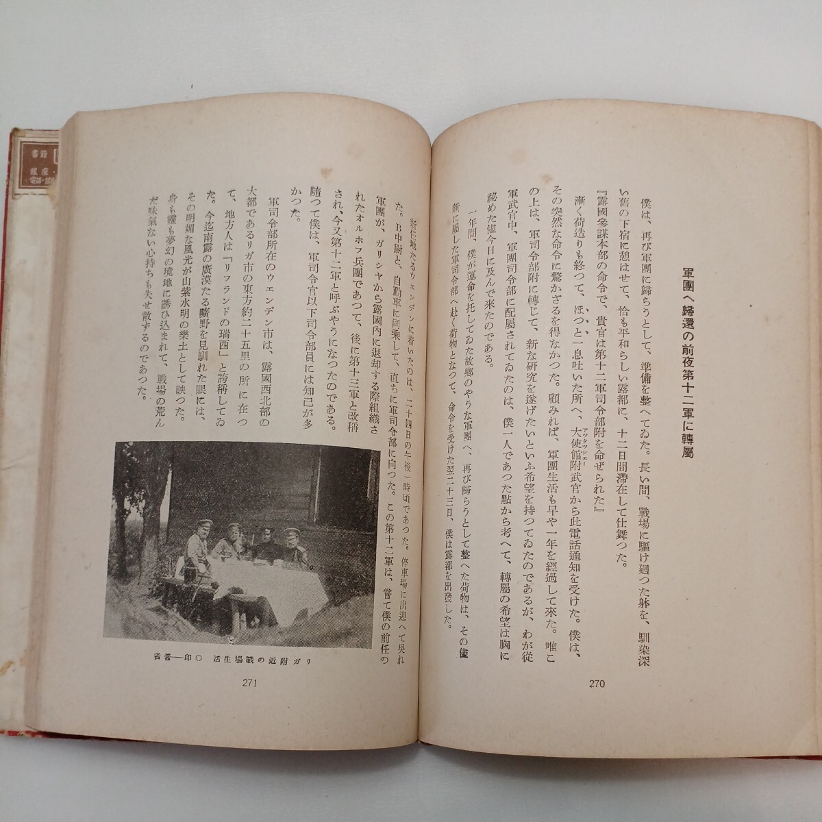 zaa-567♪四股をふむロシヤの今昔 長谷部照悟(著)　改造社 昭和14年　1939/9/13