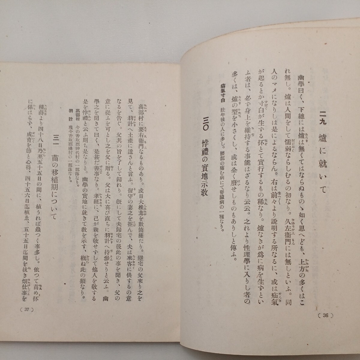 zaa-567♪大原幽学言行録 中和国民学校/高木奨善義会（共編）1941年5月20日： 刀江書院