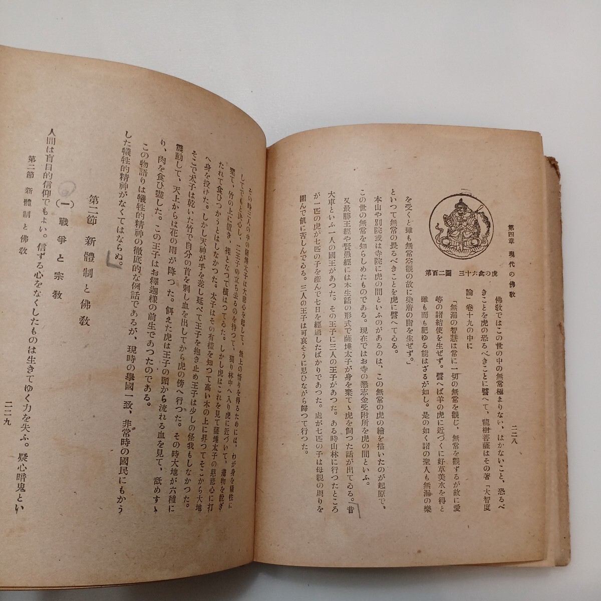 zaa-567♪日本仏教絵巻　 吉田龍英(著) 刊行年 昭16年　1941/12/15