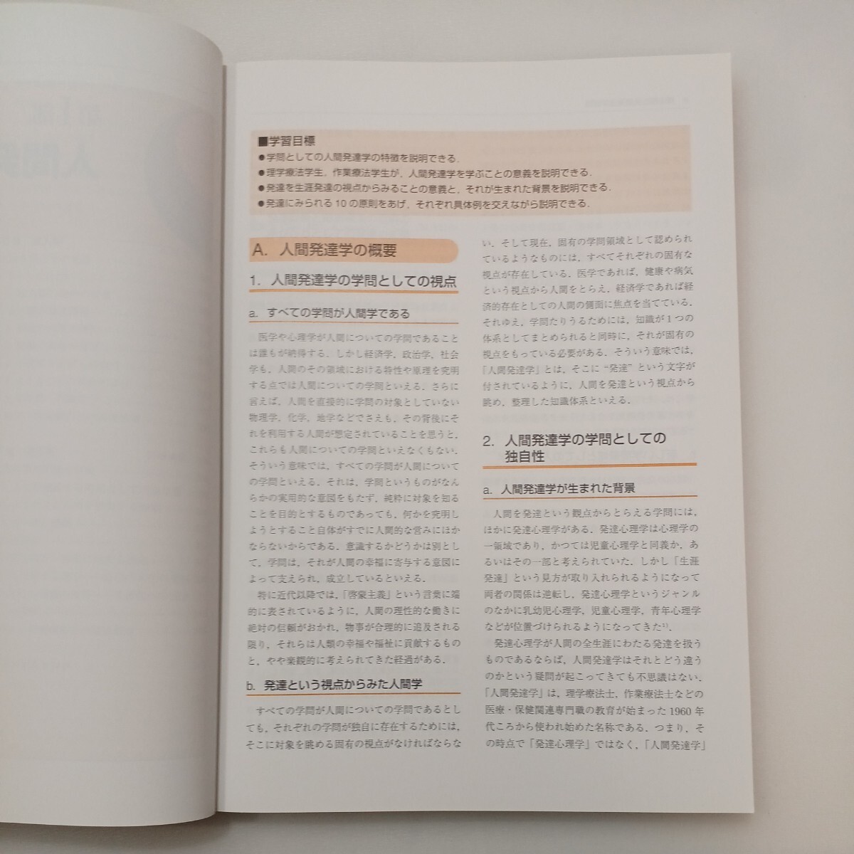 zaa-568♪標準理学療法学・作業療法学(専門基礎分野)人間発達学 岩崎 清隆/花熊 曉/吉松 靖文【著】 医学書院（2013/09発売）_画像5