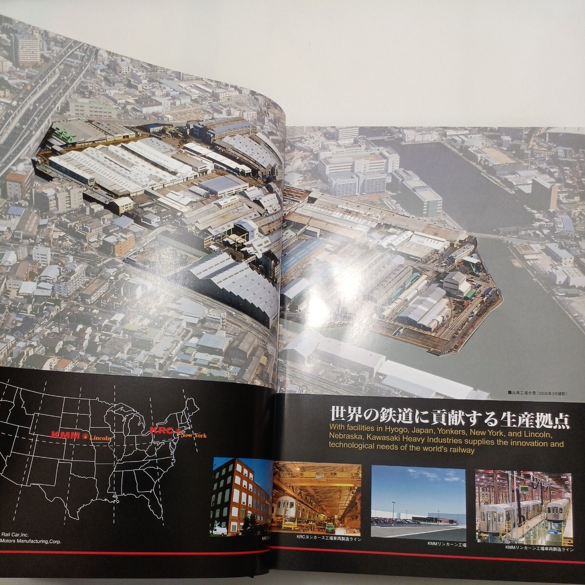 zaa-mb00♪川崎重工業車両カンパニー 兵庫工場100年史 「未来へ zaa-mb00♪川崎重工業車両カンパニー 兵庫工場100年史 「未来へ