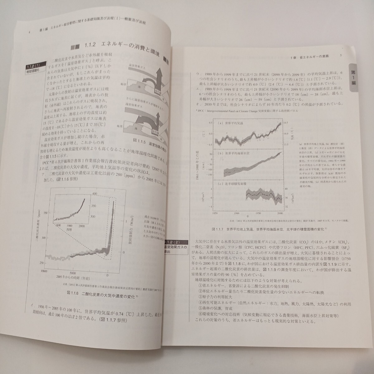 zaa-572♪エネルギー管理講習『新規講習』テキスト平成22年「エネルギーの使用の合理化に関する法律」に基づく省エネルギーセンター 非売品