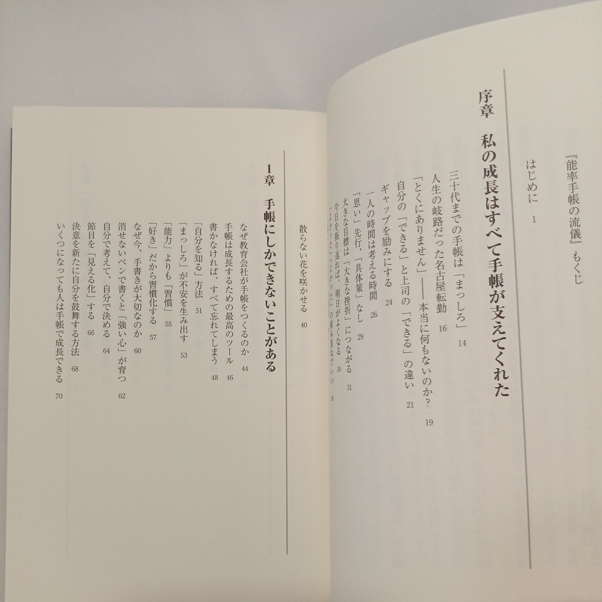 zaa-571♪能率手帳の流儀 野口 晴巳 (著) 日本能率協会マネジメントセンター (2007/10/10)_画像2