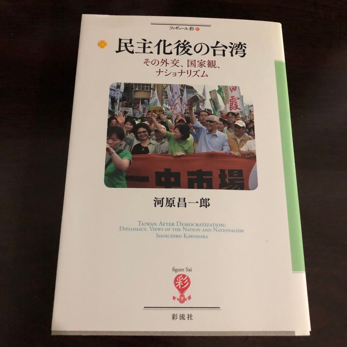 民主化後の台湾