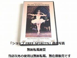 DVD[ro Dion *si che do Lynn /Rodion Shchedrin.... . horse my ya*p lycee tsukaya/bolishoi* ballet .] foreign record 