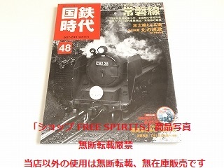 「国鉄時代 Vol.48 常磐線」DVD(未開封）付・美品の画像1